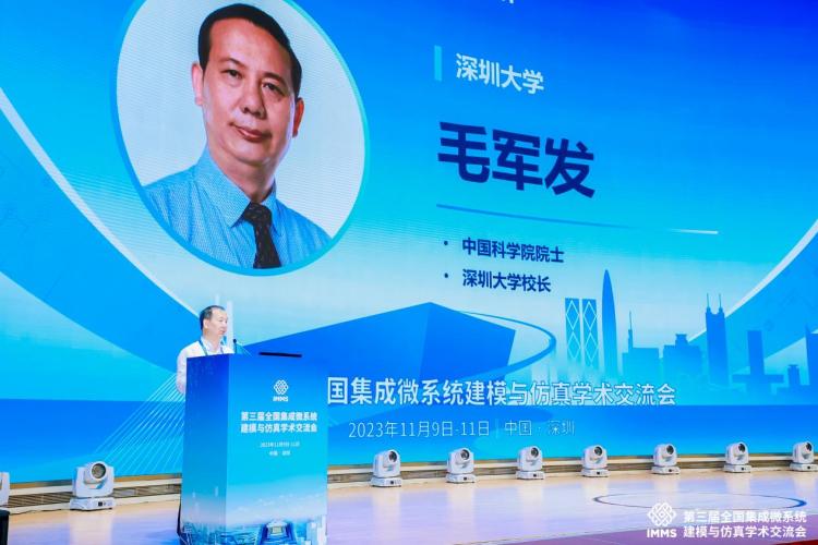 IMMS会议新闻稿_docx_1699696462640_2