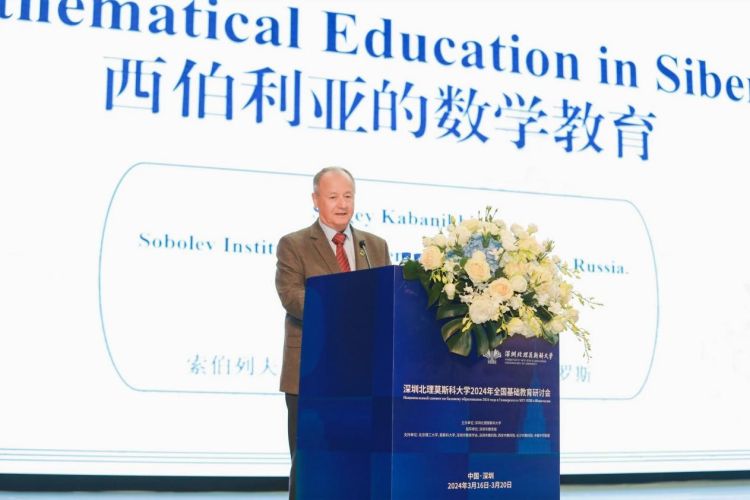 谢尔盖·伊戈列维奇·卡巴尼欣作专题报告