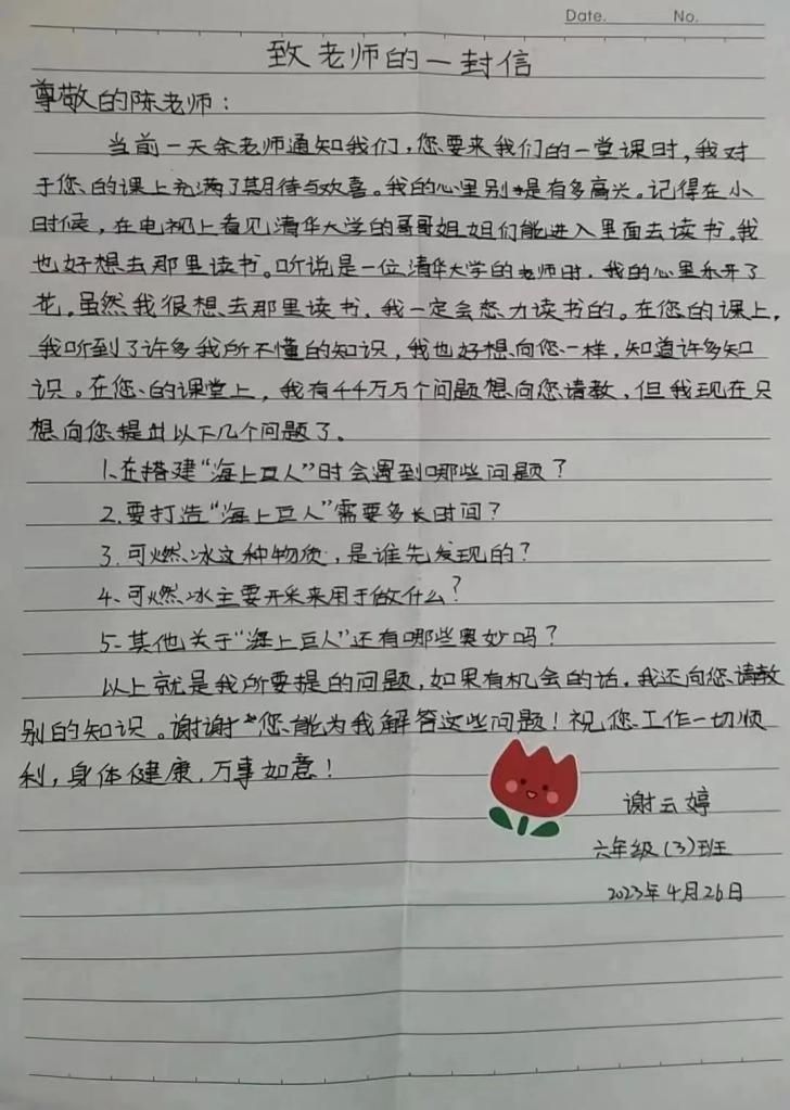 云南省德宏州梁河县曩宋阿昌族乡中心小学谢云婷小朋友给讲师团的来信