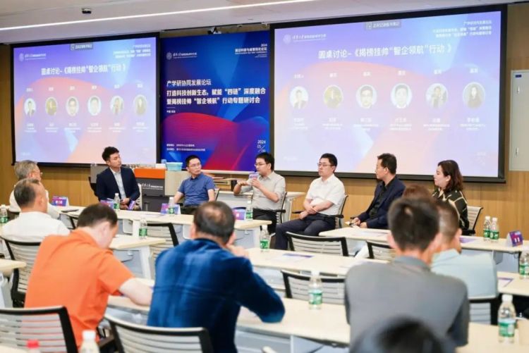 打造科技创新生态，赋能“四链”深度融合-暨揭榜挂帅“智企领航”行动专题研讨会