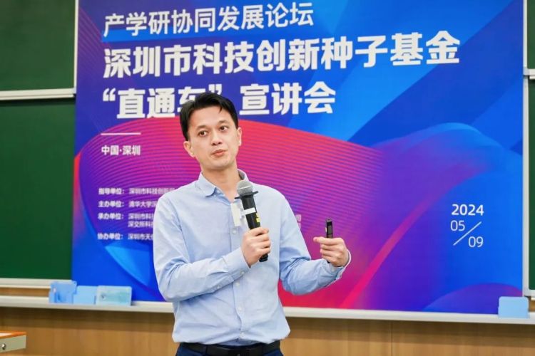深圳市科技创新种子基金“直通车”宣讲会